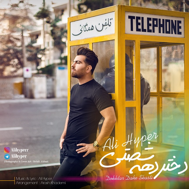 دانلود آهنگ دختر دهه شصتی دانلود آهنگ دختر دهه شصتی